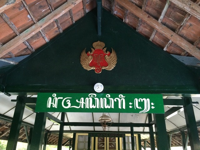 Makam Ki Ageng Giring III